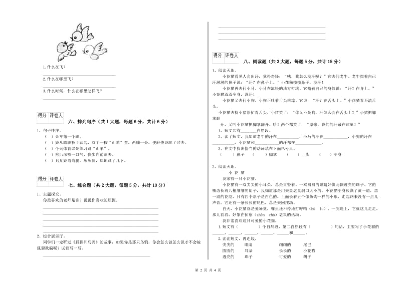 内蒙古2019年二年级语文下学期自我检测试题 含答案.doc_第2页