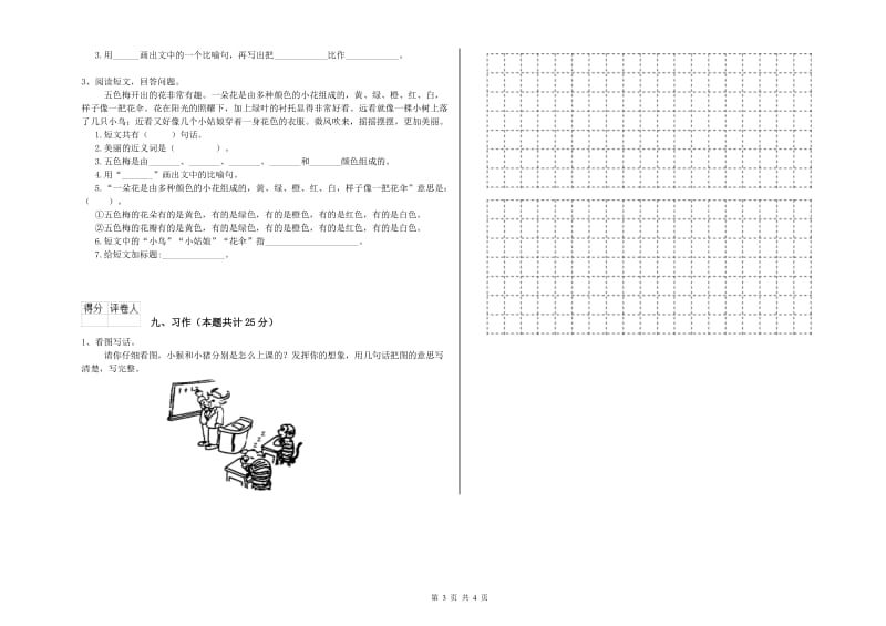 内蒙古2019年二年级语文下学期自我检测试题 含答案.doc_第3页