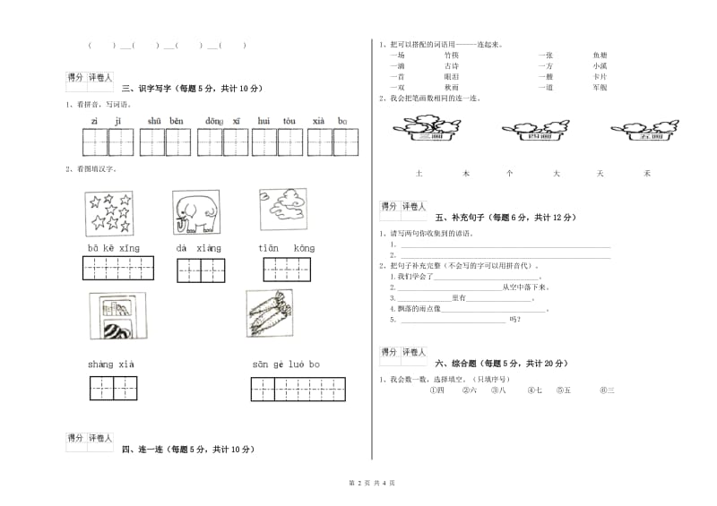 孝感市实验小学一年级语文【下册】综合检测试卷 附答案.doc_第2页