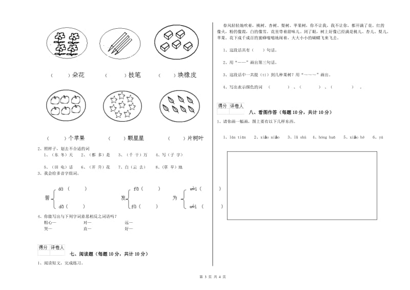 孝感市实验小学一年级语文【下册】综合检测试卷 附答案.doc_第3页