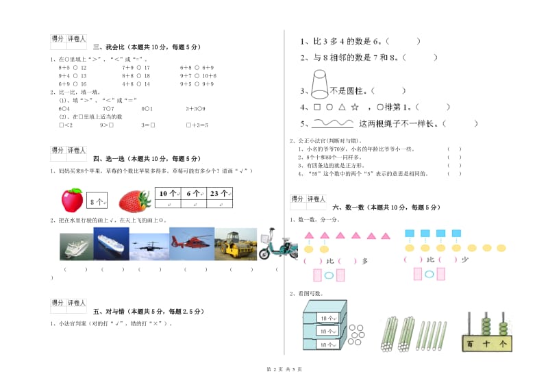 宜宾市2020年一年级数学下学期月考试题 附答案.doc_第2页