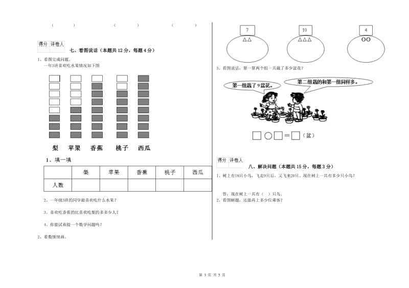 宜宾市2020年一年级数学下学期月考试题 附答案.doc_第3页