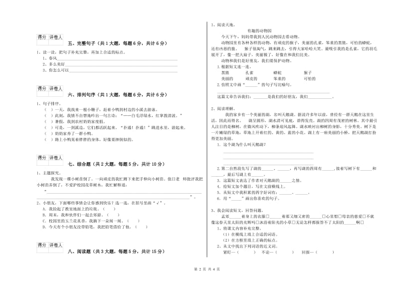 内蒙古2019年二年级语文上学期期末考试试题 含答案.doc_第2页