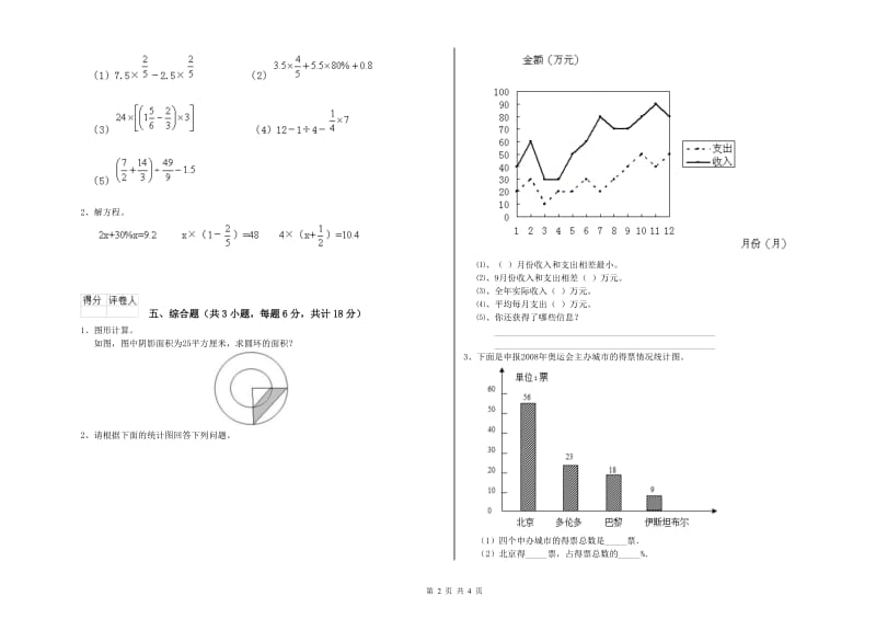 宁夏2019年小升初数学全真模拟考试试卷B卷 含答案.doc_第2页