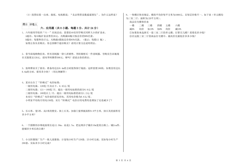 宁夏2019年小升初数学全真模拟考试试卷B卷 含答案.doc_第3页