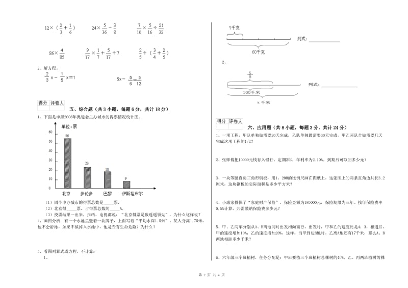 吉林省2019年小升初数学每周一练试卷D卷 附解析.doc_第2页