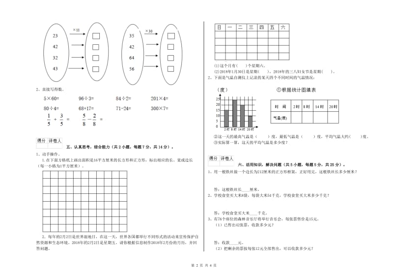 安徽省实验小学三年级数学【上册】自我检测试题 附答案.doc_第2页