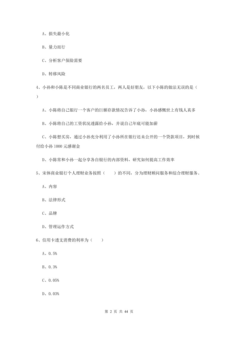 初级银行从业资格证《个人理财》押题练习试卷A卷 附答案.doc_第2页