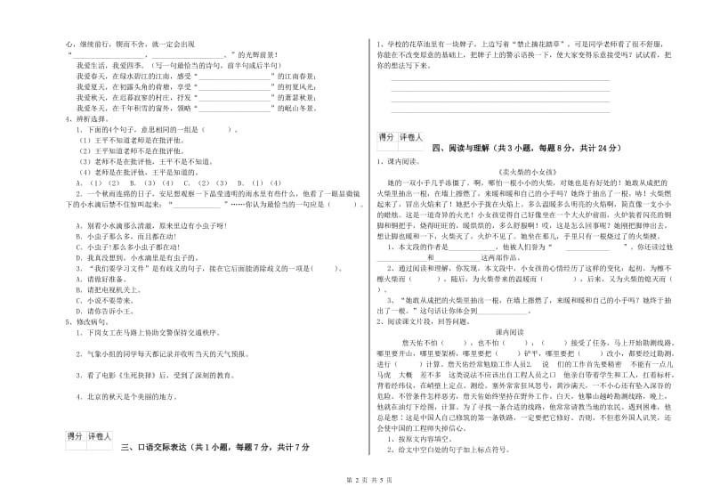 兰州市重点小学小升初语文考前检测试题 附解析.doc_第2页