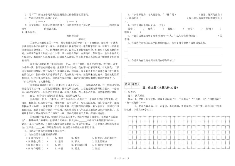 兰州市重点小学小升初语文考前检测试题 附解析.doc_第3页