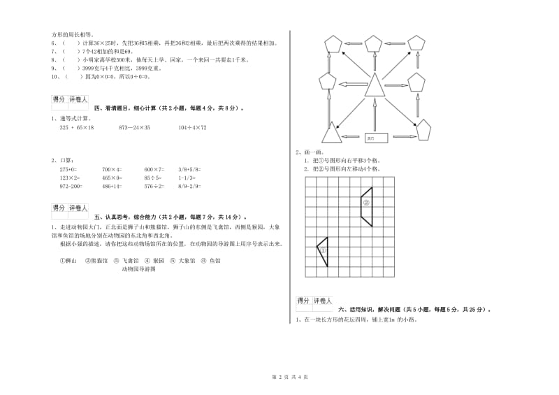 宁夏实验小学三年级数学【下册】综合检测试题 附解析.doc_第2页