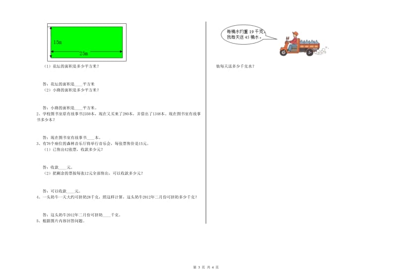 宁夏实验小学三年级数学【下册】综合检测试题 附解析.doc_第3页