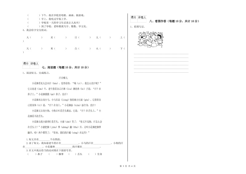 天水市实验小学一年级语文下学期过关检测试题 附答案.doc_第3页