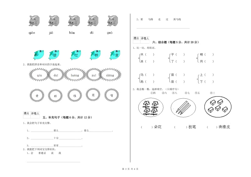 固原市实验小学一年级语文【下册】月考试卷 附答案.doc_第2页