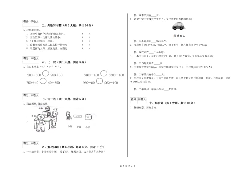 合肥市二年级数学上学期每周一练试题 附答案.doc_第2页