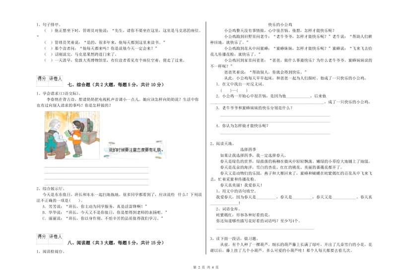 吉林省2019年二年级语文【上册】每日一练试卷 附解析.doc_第2页