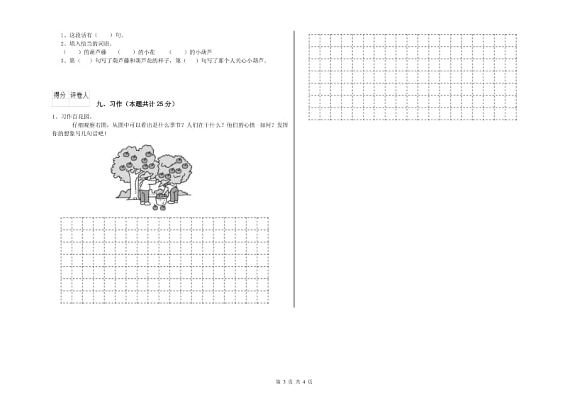 吉林省2019年二年级语文【上册】每日一练试卷 附解析.doc_第3页