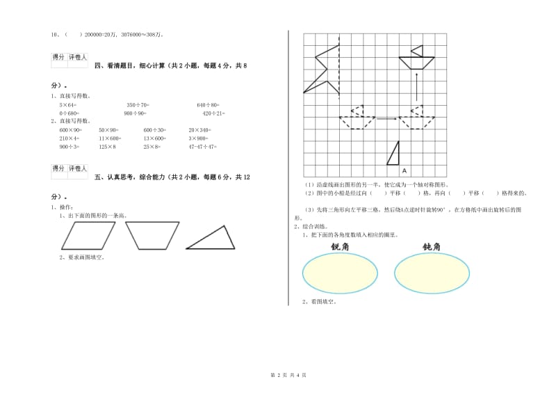 外研版四年级数学下学期过关检测试题C卷 含答案.doc_第2页