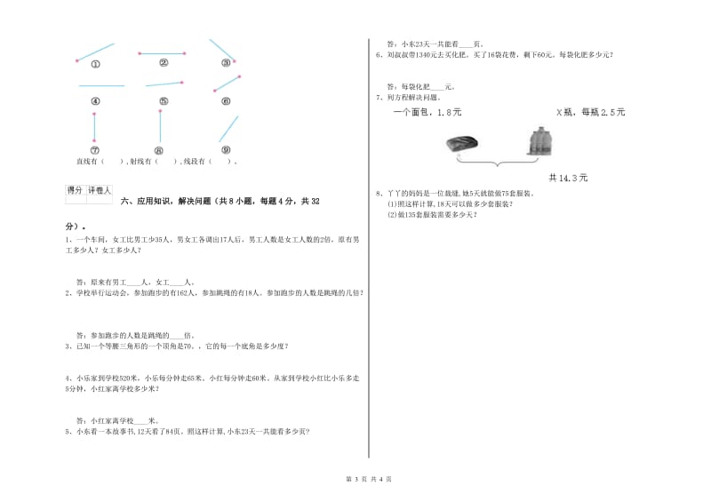 外研版四年级数学下学期过关检测试题C卷 含答案.doc_第3页