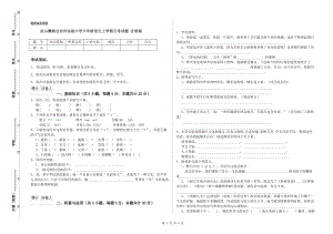 涼山彝族自治州實驗小學(xué)六年級語文上學(xué)期月考試題 含答案.doc