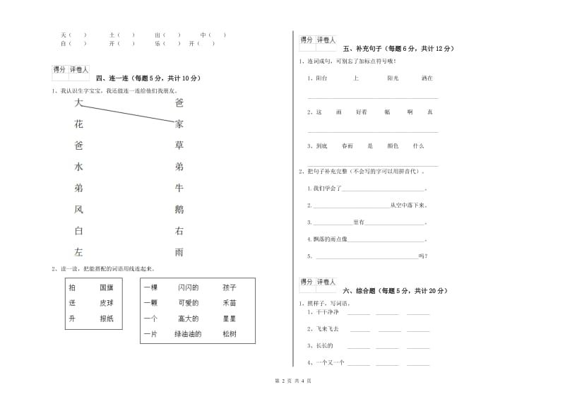 和田地区实验小学一年级语文下学期过关检测试卷 附答案.doc_第2页