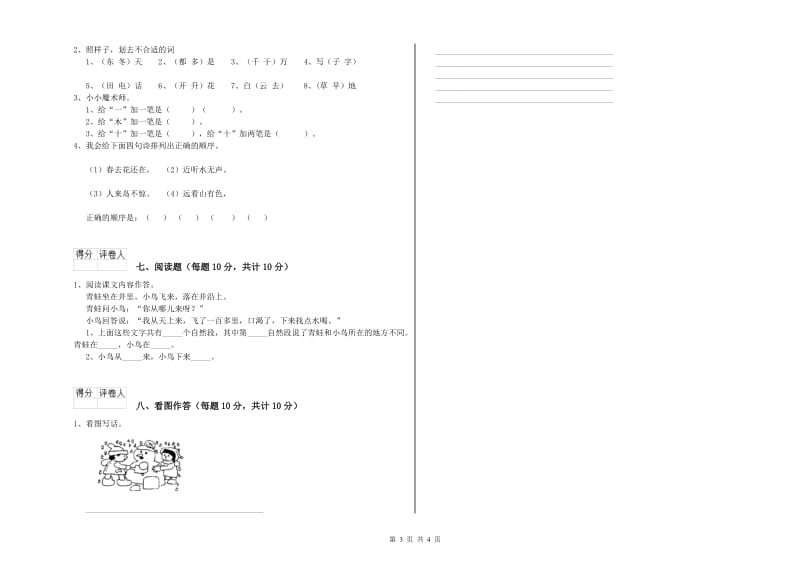 和田地区实验小学一年级语文下学期过关检测试卷 附答案.doc_第3页