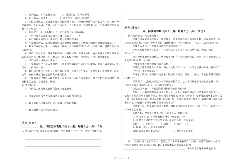 大同市重点小学小升初语文自我检测试题 含答案.doc_第2页