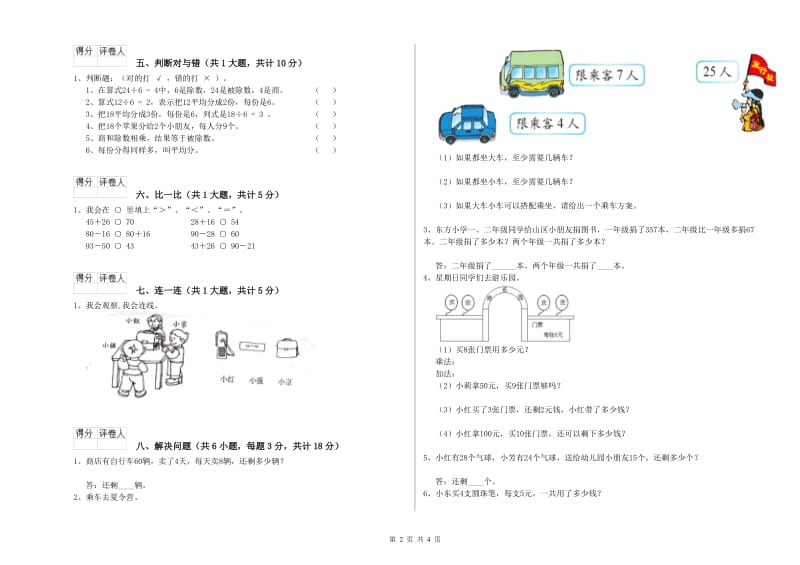 南宁市二年级数学下学期综合检测试卷 附答案.doc_第2页