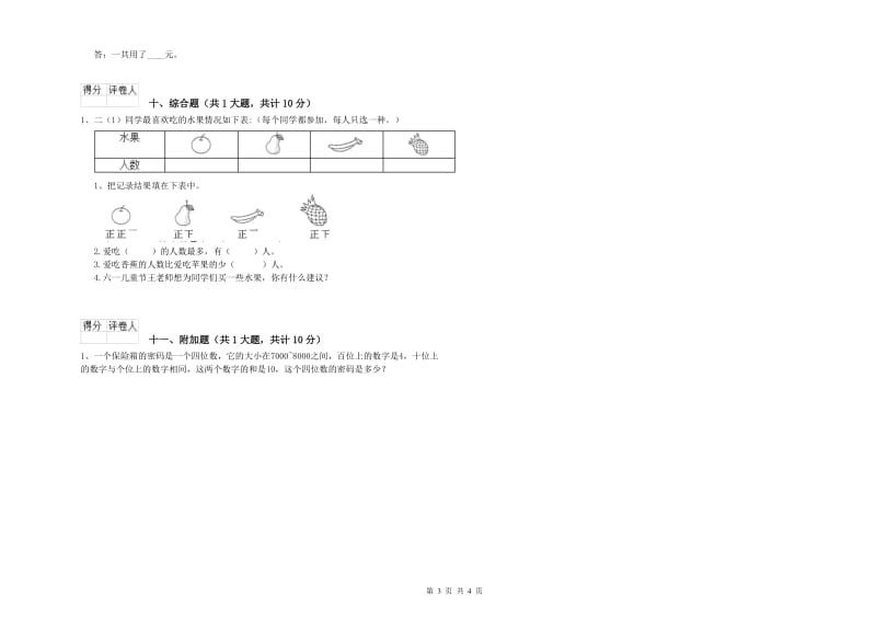 南宁市二年级数学下学期综合检测试卷 附答案.doc_第3页