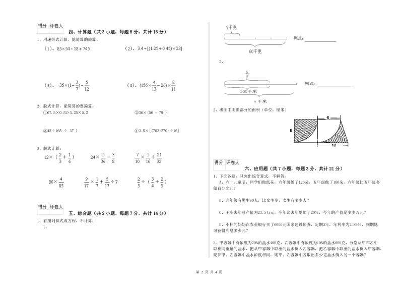 外研版六年级数学【上册】月考试题C卷 含答案.doc_第2页