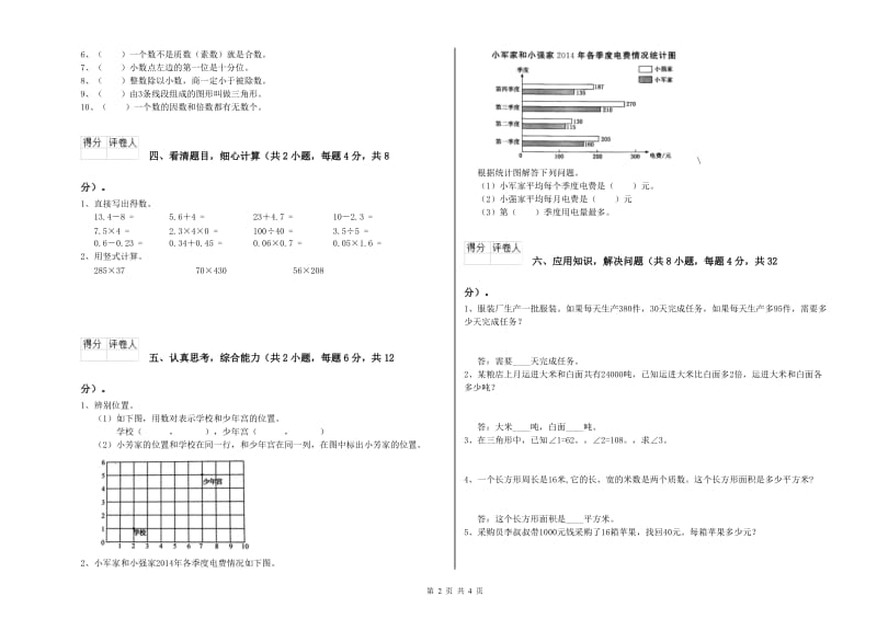 外研版四年级数学【上册】过关检测试卷C卷 附解析.doc_第2页