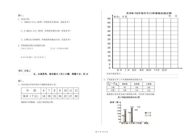 四年级数学下学期过关检测试卷A卷 附解析.doc_第2页