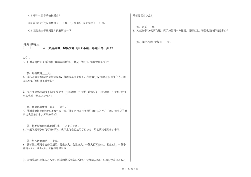 四年级数学下学期过关检测试卷A卷 附解析.doc_第3页