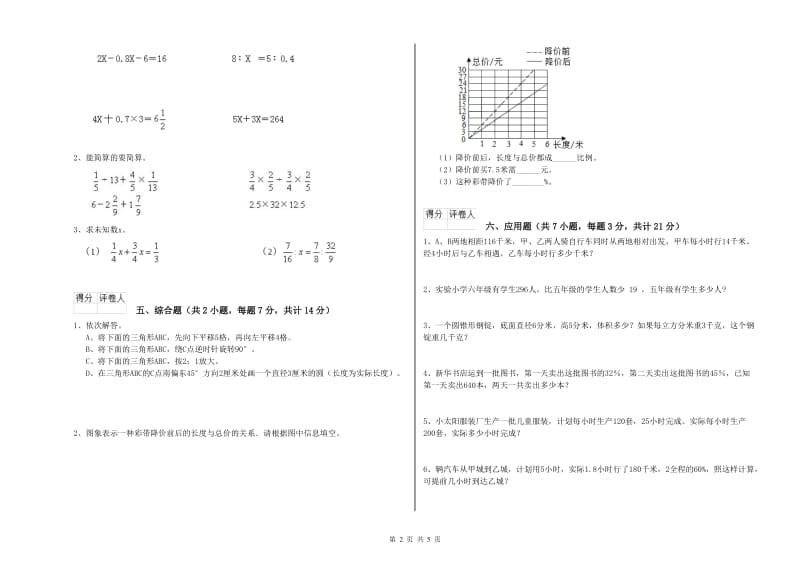 大庆市实验小学六年级数学下学期自我检测试题 附答案.doc_第2页