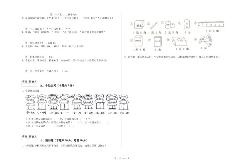 兰州市2020年一年级数学上学期过关检测试题 附答案.doc_第3页