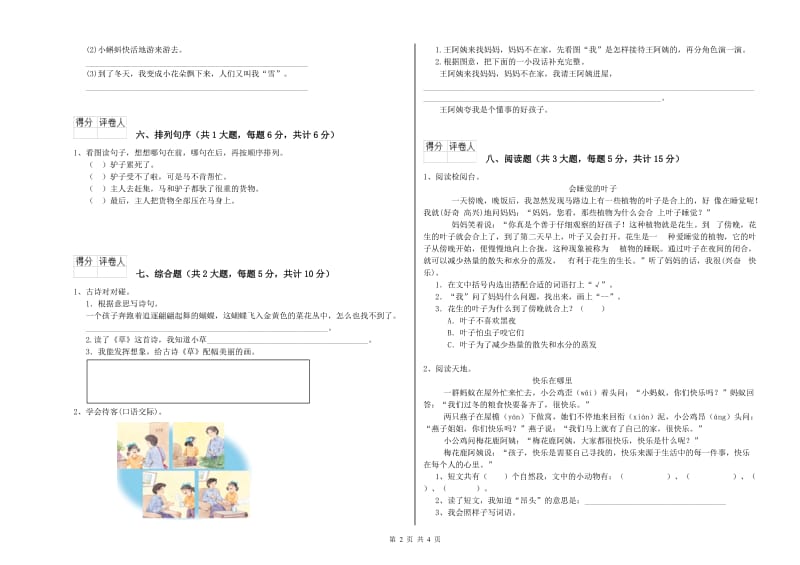 安徽省2020年二年级语文【上册】考前练习试卷 附解析.doc_第2页