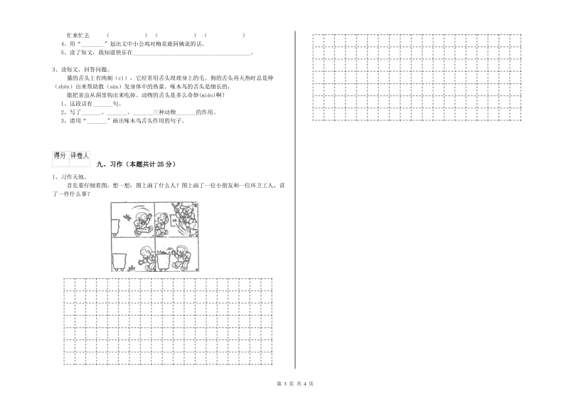 安徽省2020年二年级语文【上册】考前练习试卷 附解析.doc_第3页