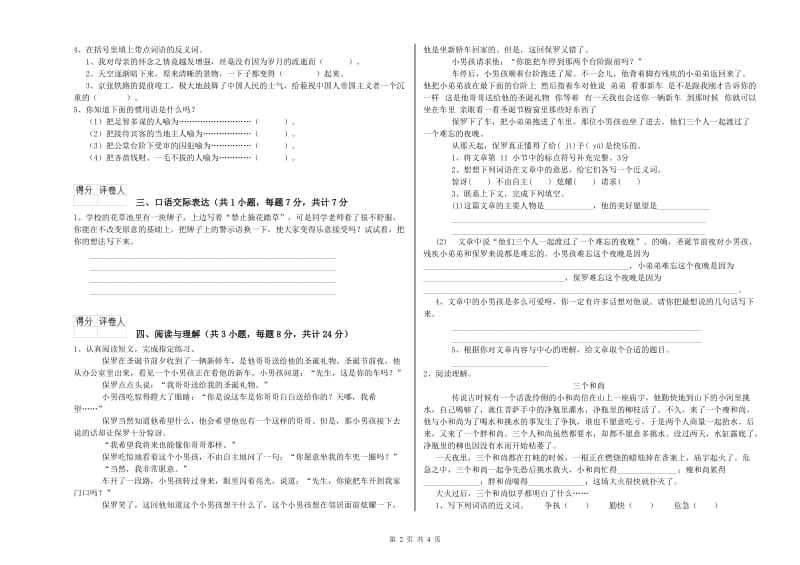 安徽省重点小学小升初语文综合练习试题C卷 附解析.doc_第2页