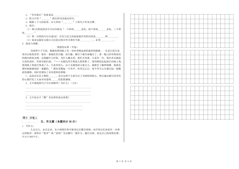 安徽省重点小学小升初语文综合练习试题C卷 附解析.doc_第3页