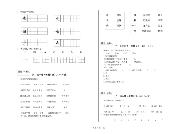 吴忠市实验小学一年级语文上学期过关检测试题 附答案.doc_第2页