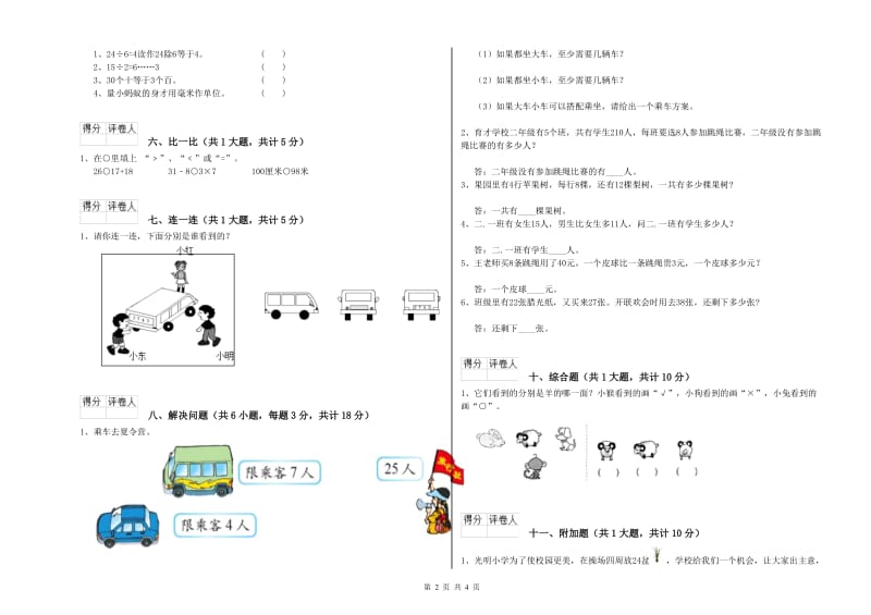 大庆市二年级数学下学期过关检测试卷 附答案.doc_第2页