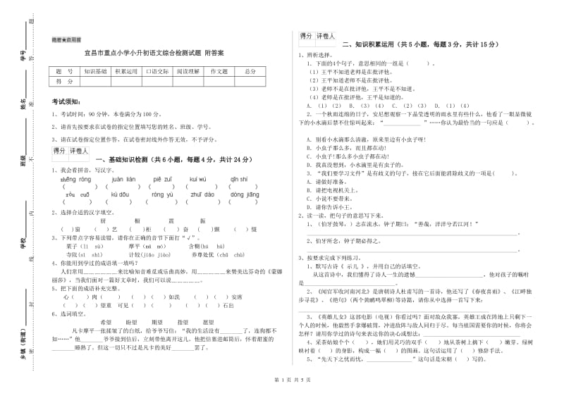 宜昌市重点小学小升初语文综合检测试题 附答案.doc_第1页