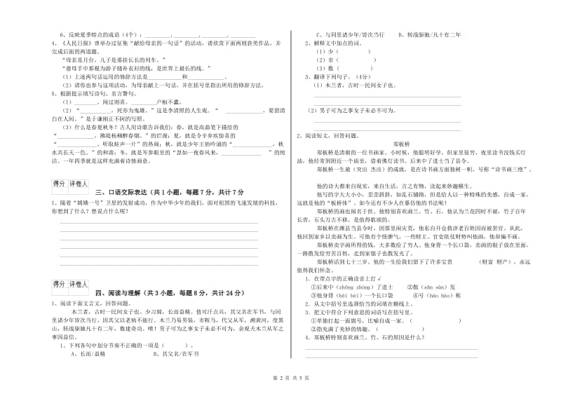 宜昌市重点小学小升初语文综合检测试题 附答案.doc_第2页