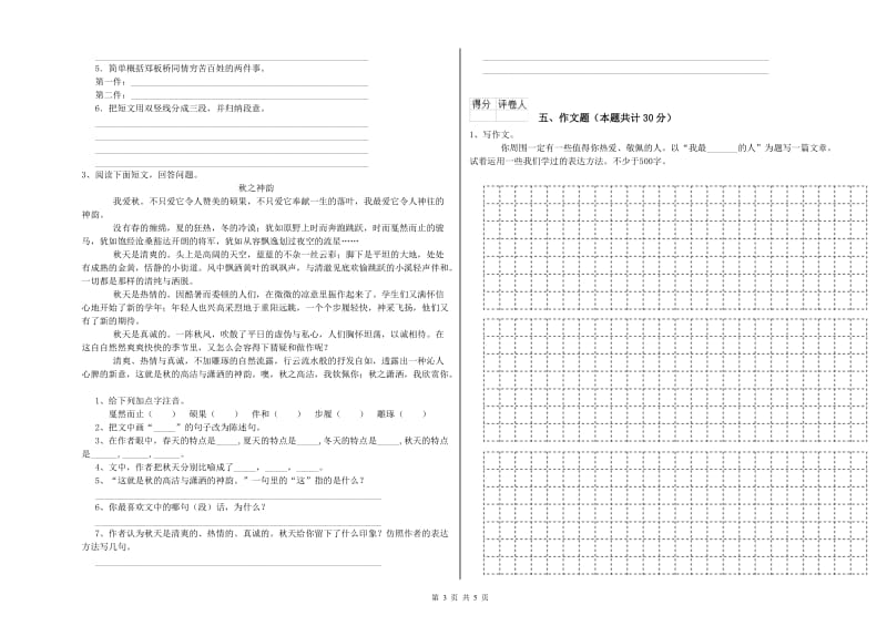 宜昌市重点小学小升初语文综合检测试题 附答案.doc_第3页