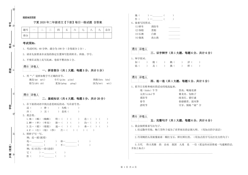 宁夏2020年二年级语文【下册】每日一练试题 含答案.doc_第1页