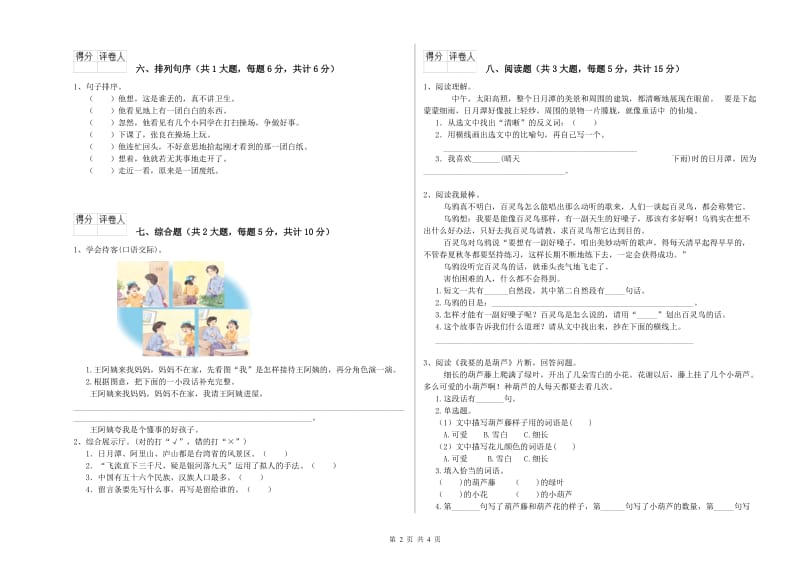 宁夏2020年二年级语文【下册】每日一练试题 含答案.doc_第2页