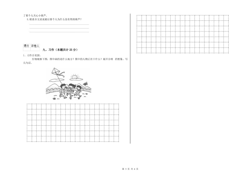 宁夏2020年二年级语文【下册】每日一练试题 含答案.doc_第3页