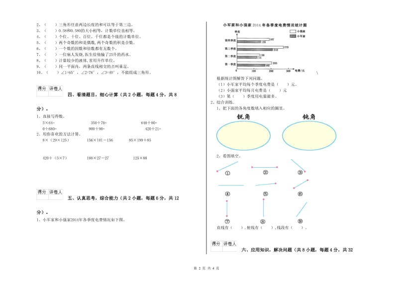 四川省重点小学四年级数学【上册】过关检测试卷 附解析.doc_第2页