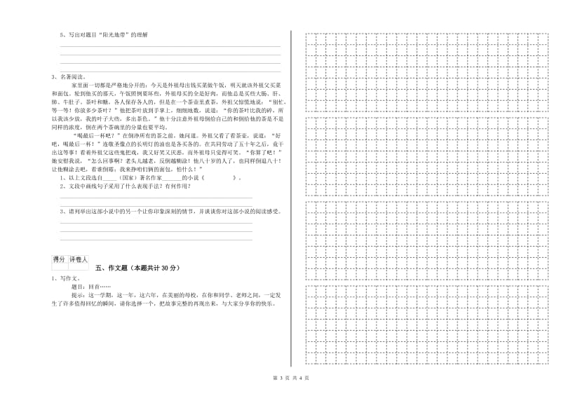 安徽省重点小学小升初语文模拟考试试卷A卷 含答案.doc_第3页