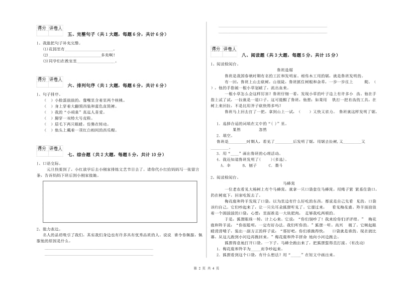 四川省2019年二年级语文上学期同步检测试题 附答案.doc_第2页